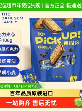 德国百乐顺进口饼干PICKUP迷你巧克力夹心早餐下午茶零食