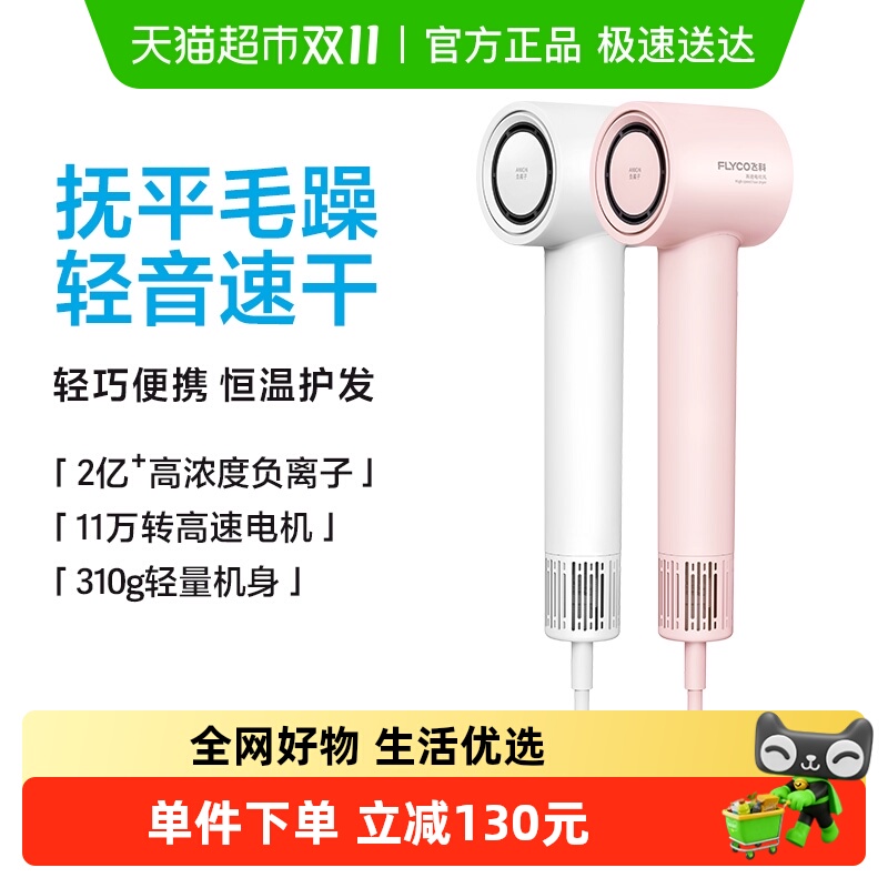 飞科高速吹风机家用负离子护发速干智能电吹风筒官方旗舰FH6370