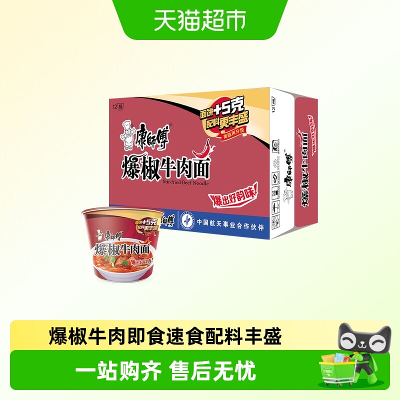 康师傅爆椒牛肉面方便面图片