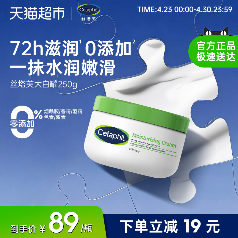 丝塔芙大白罐长效保湿面霜身体乳敏肌可用250g1罐