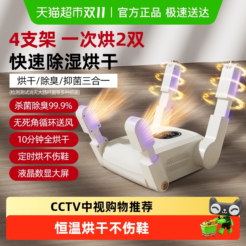 德国本博杀菌消毒烘鞋器干鞋器