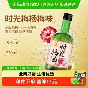 梅见时光梅青梅酒8度单瓶杨梅味梅子酒低度微醺果酒