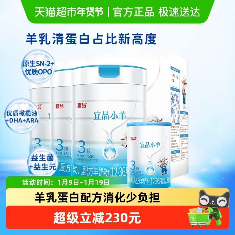 蓓康僖宜品小羊婴儿奶粉3段1-3岁750g*3罐+200g羊奶粉西班牙奶源