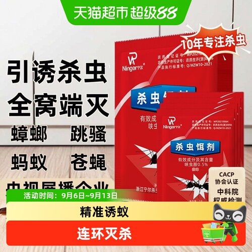 德沃多全窝一锅蟑螂药持效90天