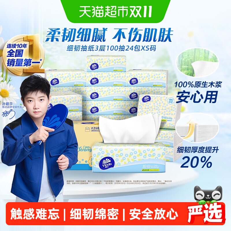 【下拉详情享补贴价】维达细韧抽纸3层XS码纸巾餐巾纸家用实惠装