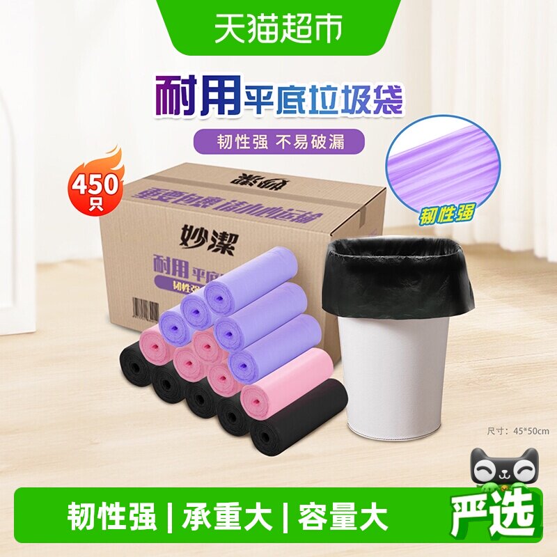 妙洁强韧性耐用垃圾袋点断式家用塑料袋子中号45*50cm双面1.4丝