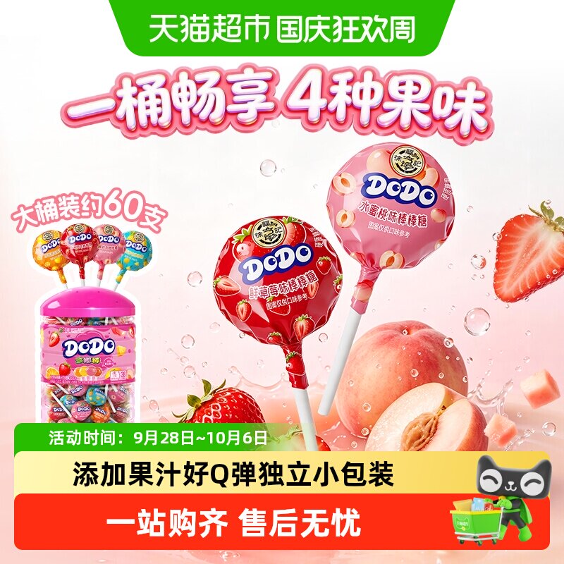 徐福记DODO综合果味棒棒糖罐装混合口味糖果六一儿童节休闲零食