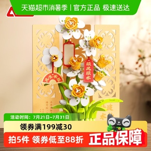 JAKI佳奇积木仿真水仙植物盆栽国风盆景客厅家居摆件女生生日礼物