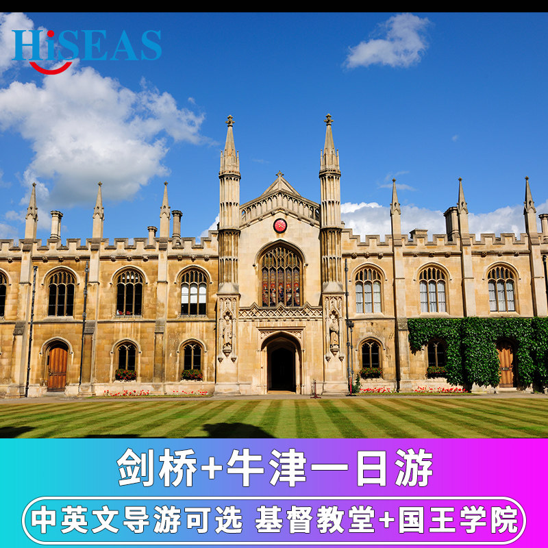 英国伦敦周边旅游牛津+剑桥一日游 中英文团可选国王学院礼拜堂