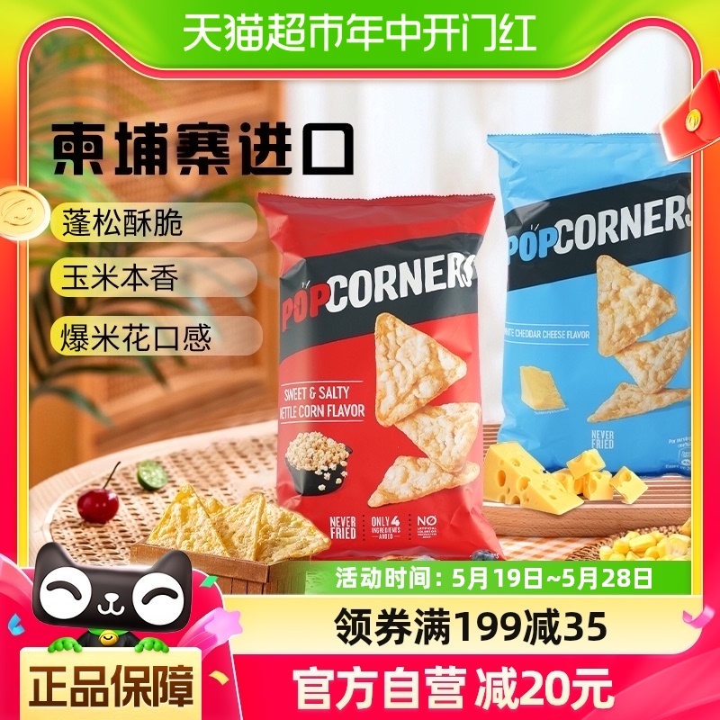 非油炸原装进口百事集团新品 2种口味选择