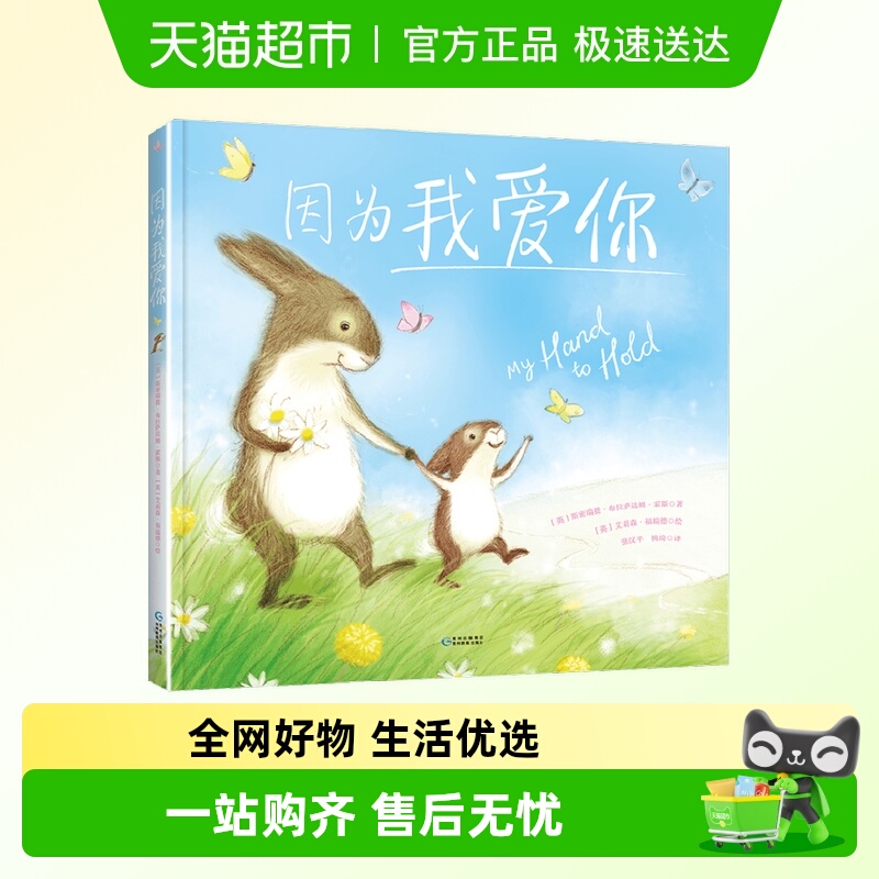 因为我爱你儿童绘本图画