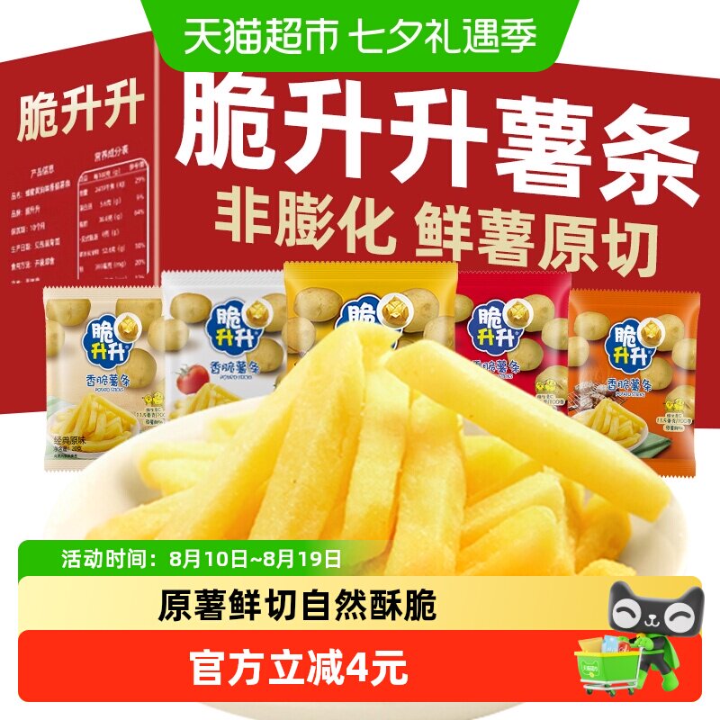 脆升升薯条多口味