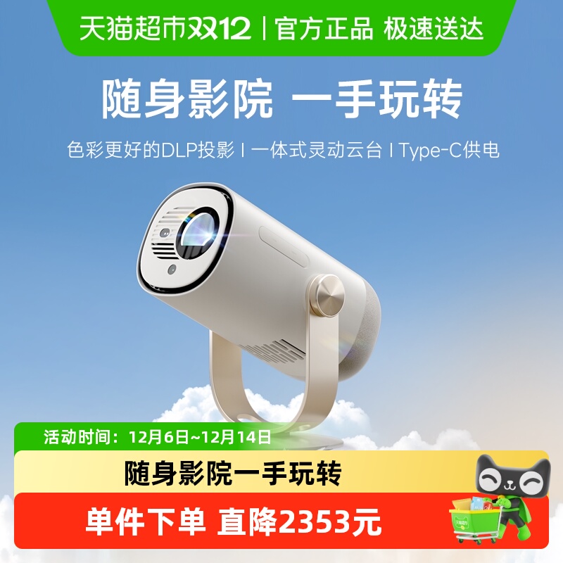 当贝Smart1云台便携投影仪