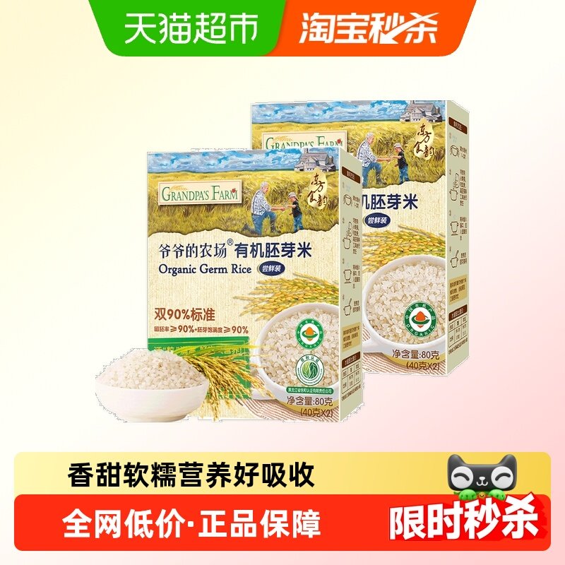 爷爷的农场有机幼儿食品80g×2盒