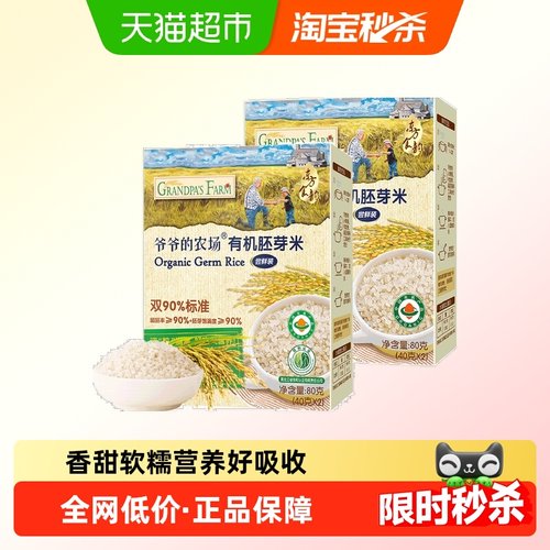 爷爷的农场有机幼儿食品80g×2盒