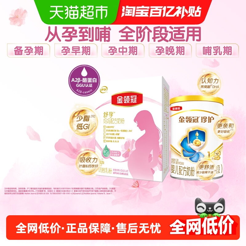 金领冠孕妇奶粉400g珍护1段130g