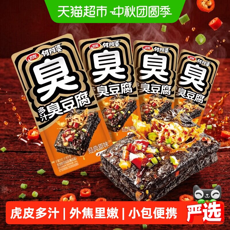 卫龙长沙多汁臭豆腐开袋即食