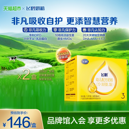 飞鹤飞帆婴幼儿配方奶粉1.6kg*2