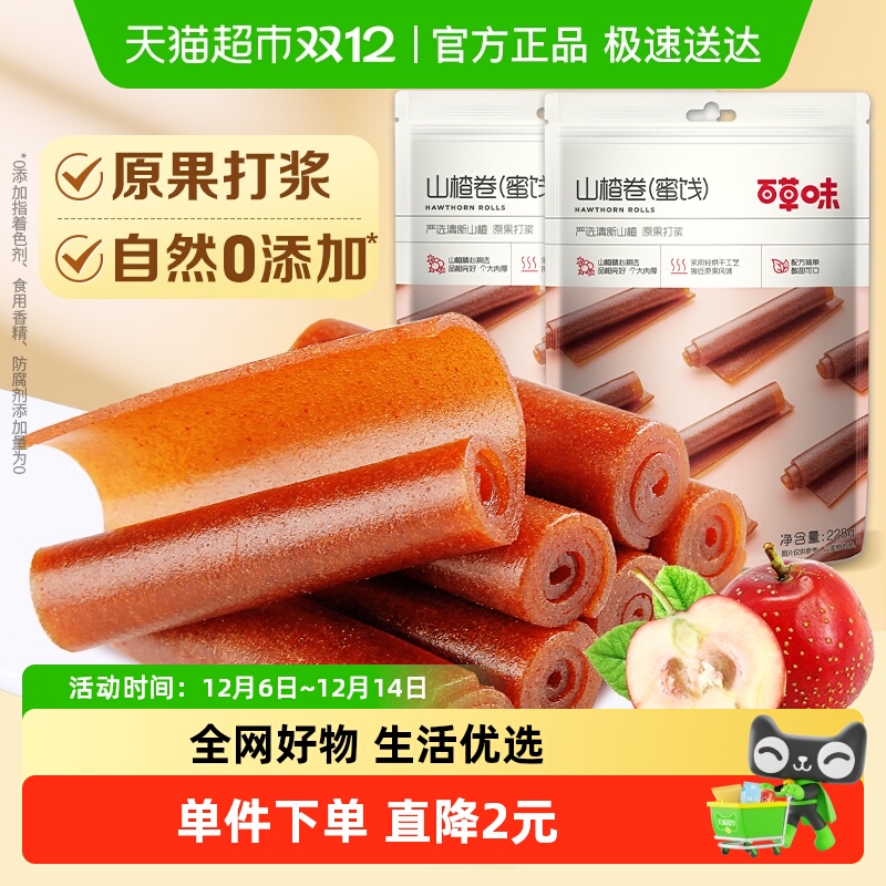 百草味山楂卷果脯蜜饯228g×2袋