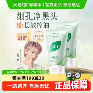 黃子韜代言 BUV葉綠素細(xì)嫩潔面清潔黑頭收縮毛孔控油綠泥洗面奶