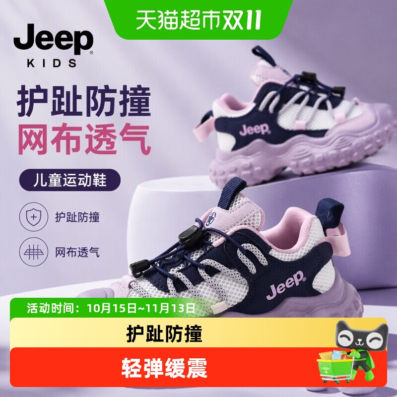 JEEP/吉普男童运动鞋春夏款网布透气跑步鞋软底女童休闲跑步鞋子