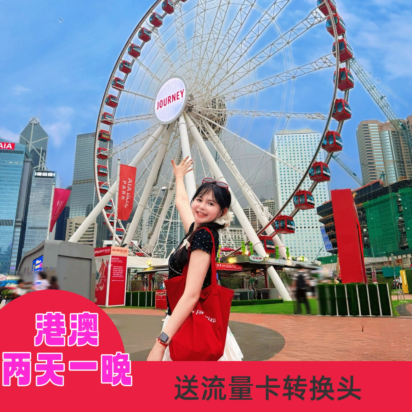 【赠上网卡】港澳两天一晚可落日飞车+威尼斯人+维港夜游跟团