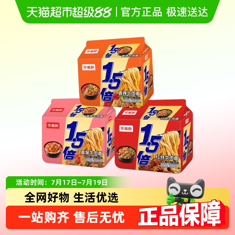 今麦郎1.5倍香辣牛肉方便面泡面