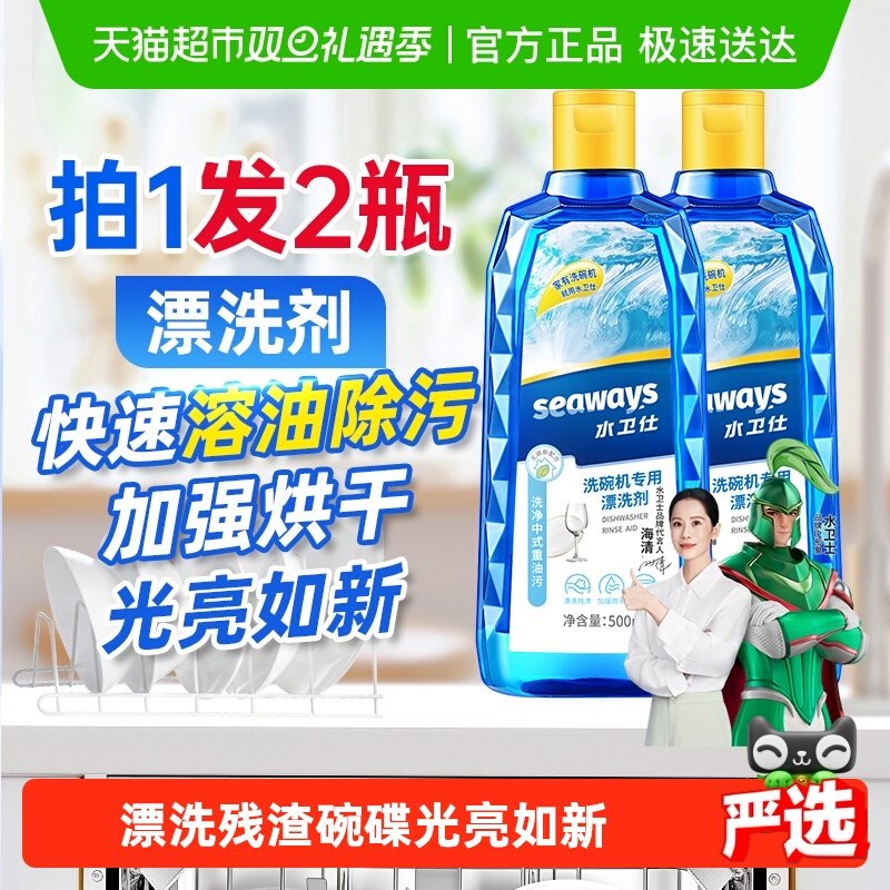 水卫士(原水卫仕)洗碗机漂洗剂亮碟剂清洁剂光亮碗碟专用洗涤2瓶