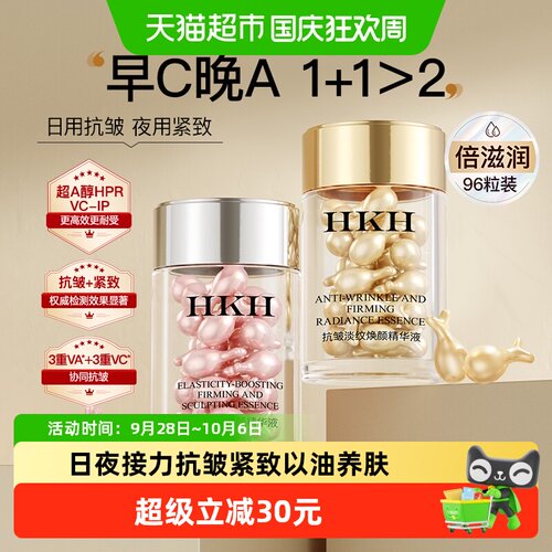 丨早C晚A丨抗皱紧致焕亮精华
