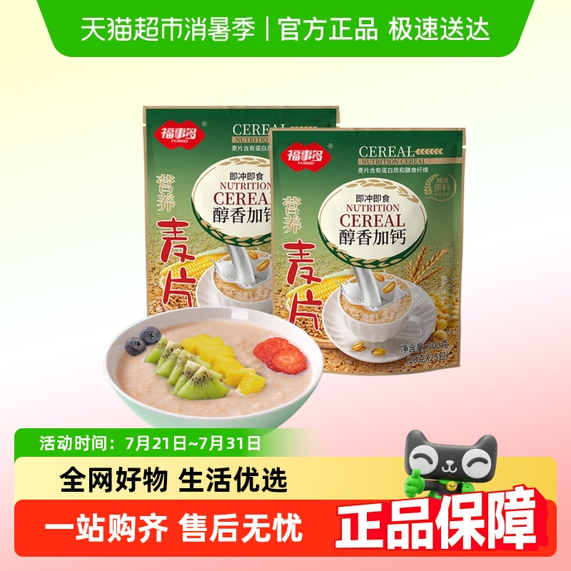 福事多醇香营养麦片500g×2袋