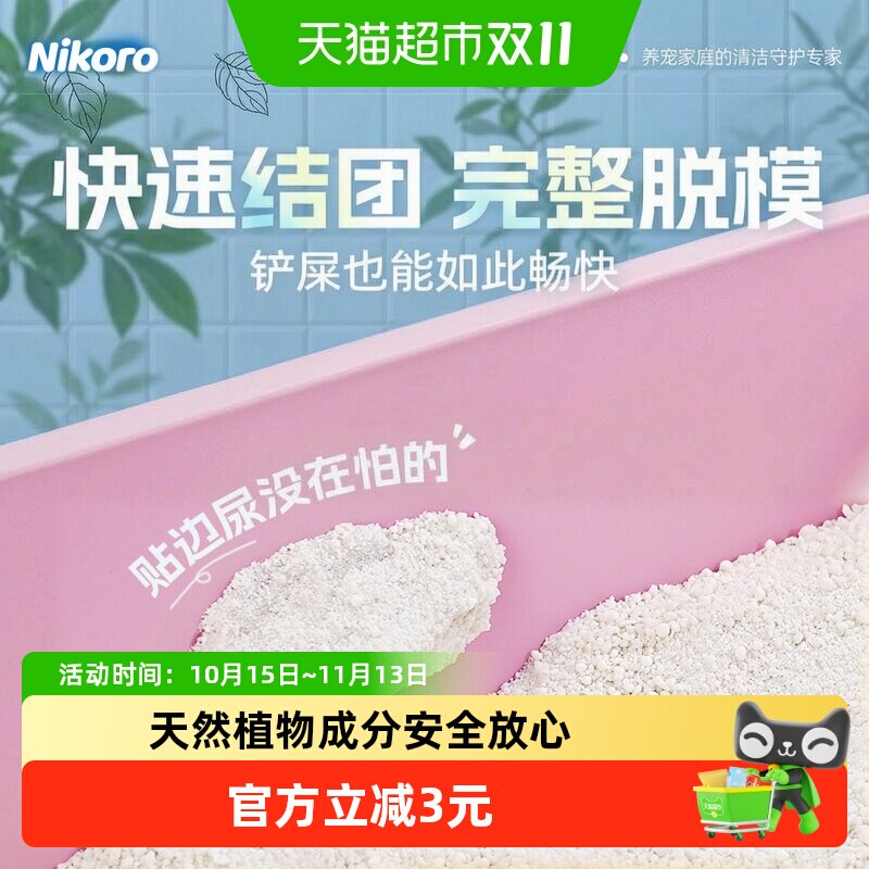 妮可露Nikoro木薯猫砂纯植物猫沙防臭近无尘不粘底2.5斤