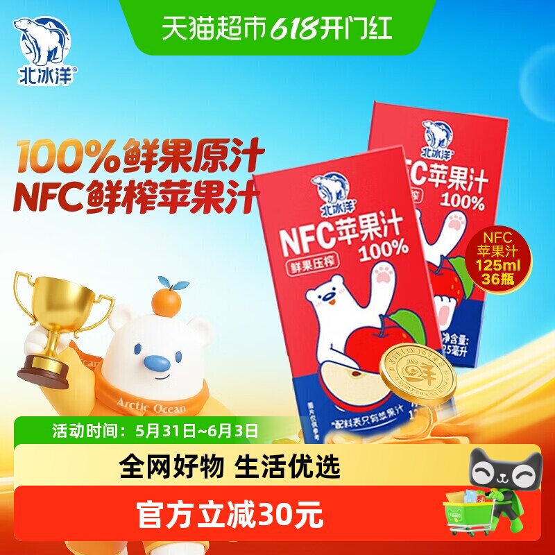 北冰洋100%NFC苹果汁桔汁125mlx36盒鲜果压榨非浓缩还原纯果汁