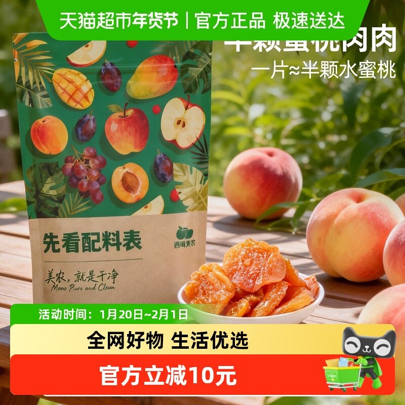 【下拉详情领优惠】西域美农半颗蜜桃肉肉桃干水蜜桃子肉桃子零食,零食/坚果/特产,桃干,淘宝优惠券,粉丝福利购,淘宝优惠卷