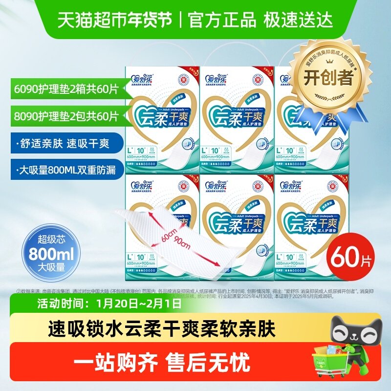 爱舒乐成人护理垫老人用加厚术后一次性隔尿垫产妇尿垫尿不湿,洗护清洁剂/卫生巾/纸/香薰,成年人隔尿用品,淘宝优惠券,粉丝福利购,淘宝优惠卷