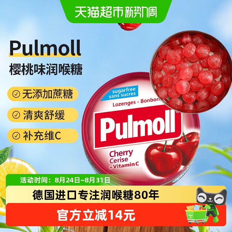 PULMOLL飚摩德国进口无糖樱桃味维C糖口气清新润喉糖零食糖果