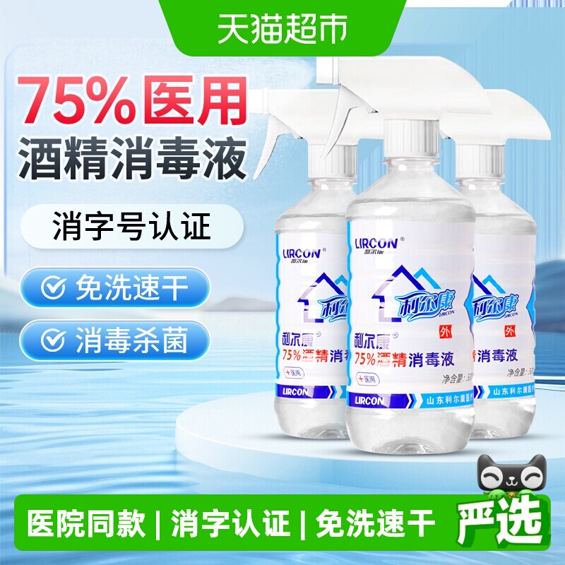 利尔康医用酒精喷雾儿童适用图片