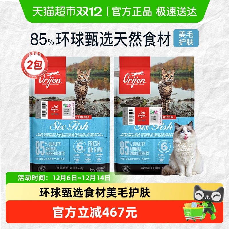 Orijen渴望猫粮 成猫幼猫通用粮六种鱼5.4kg*2无谷鱼肉全价进口