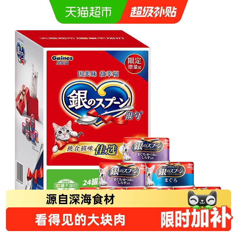 GAINES/佳乐滋尤妮佳进口银勺猫罐头 加量礼盒装湿粮猫粮宠物