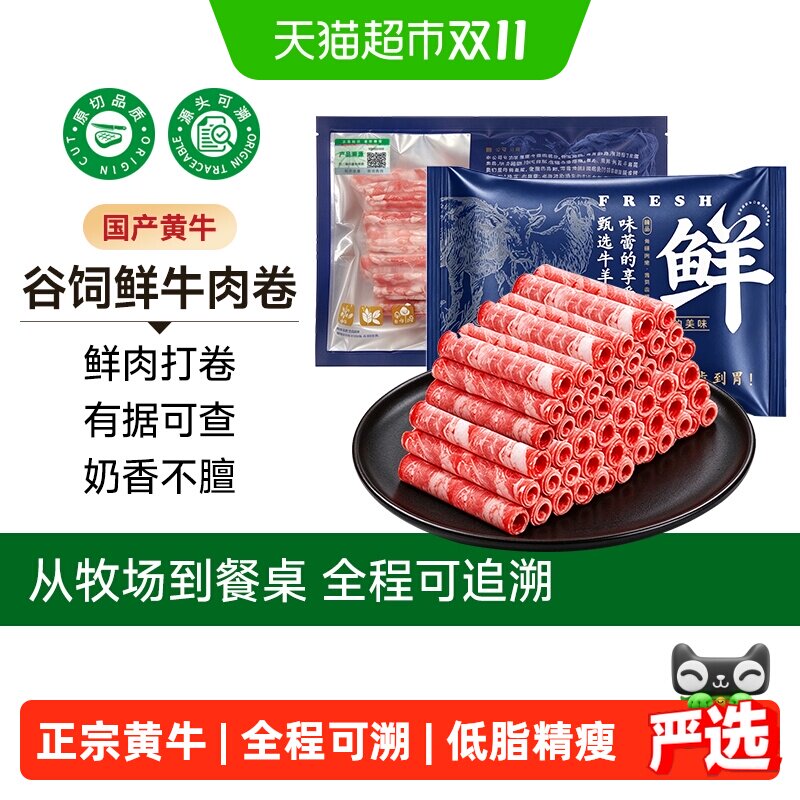 中农顺牛肉卷谷饲黄牛原切正宗肥牛卷新鲜牛肉火锅食材涮煮清真