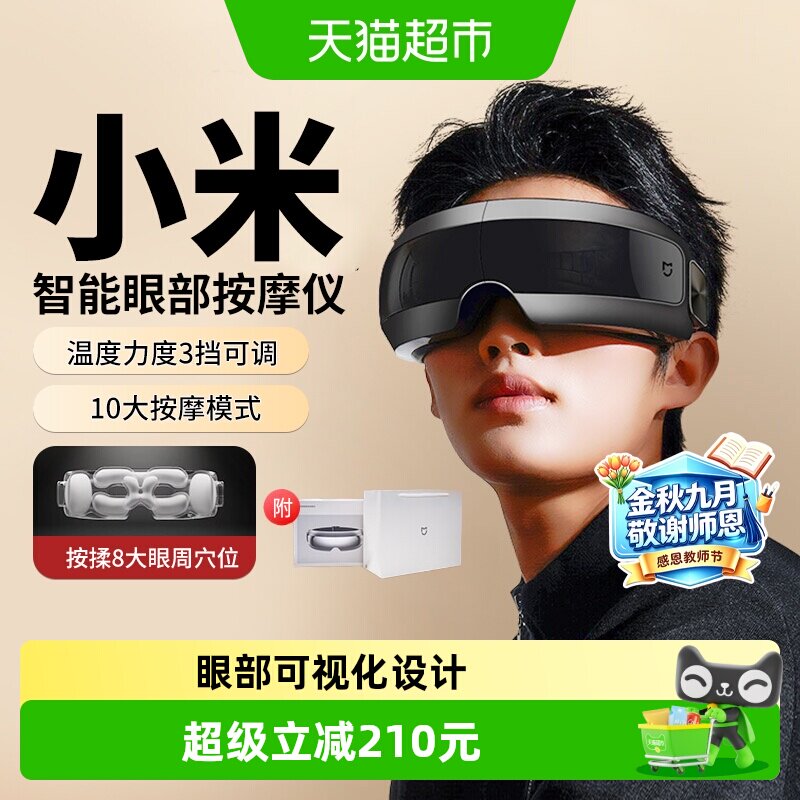 详情领优惠】米家智能眼部按摩仪热敷护眼仪眼罩缓解眼疲劳七夕
