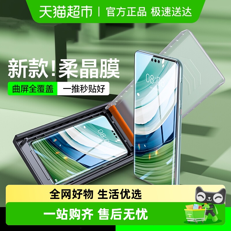 闪魔适用华为60pro手机膜无尘舱