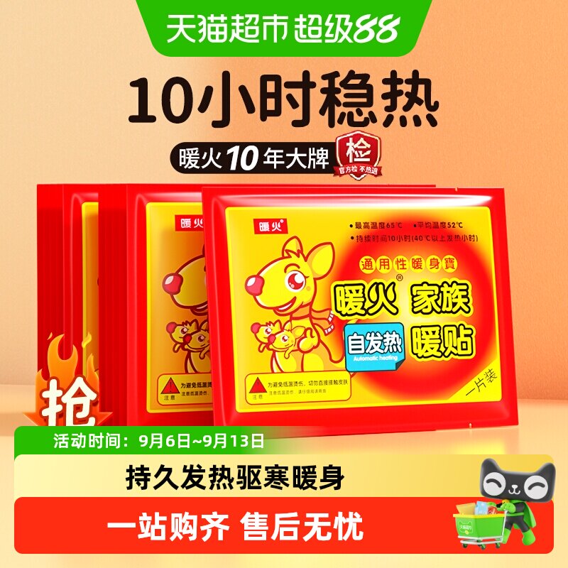 包邮暖火暖贴暖宝宝贴女自发热防寒保暖身贴宫寒调理热帖
