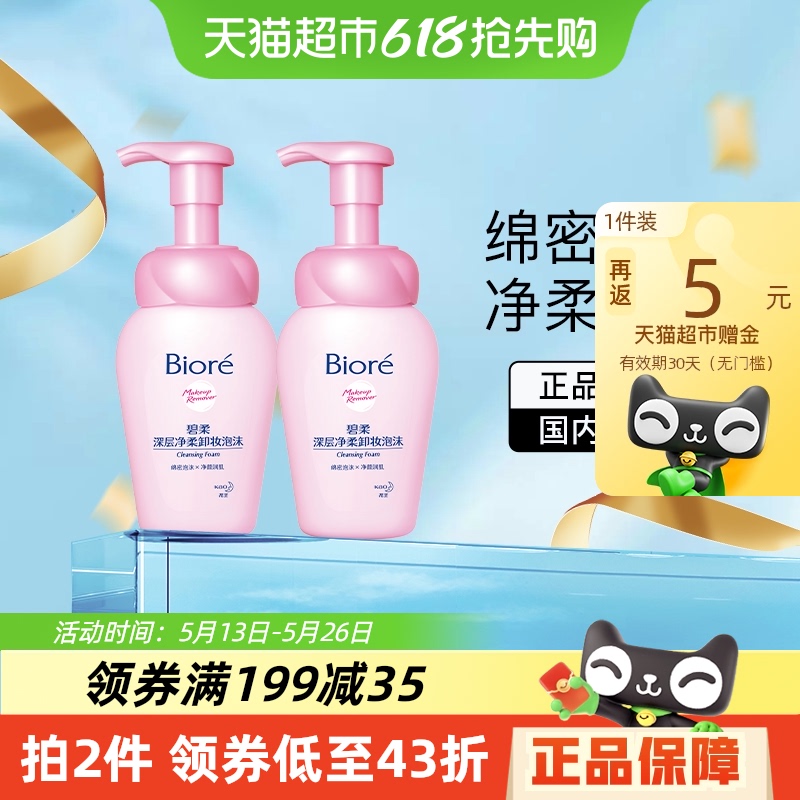 Biore/㾻жױĭ150mlX2ƿ沿ºƷ44.6Ԫ