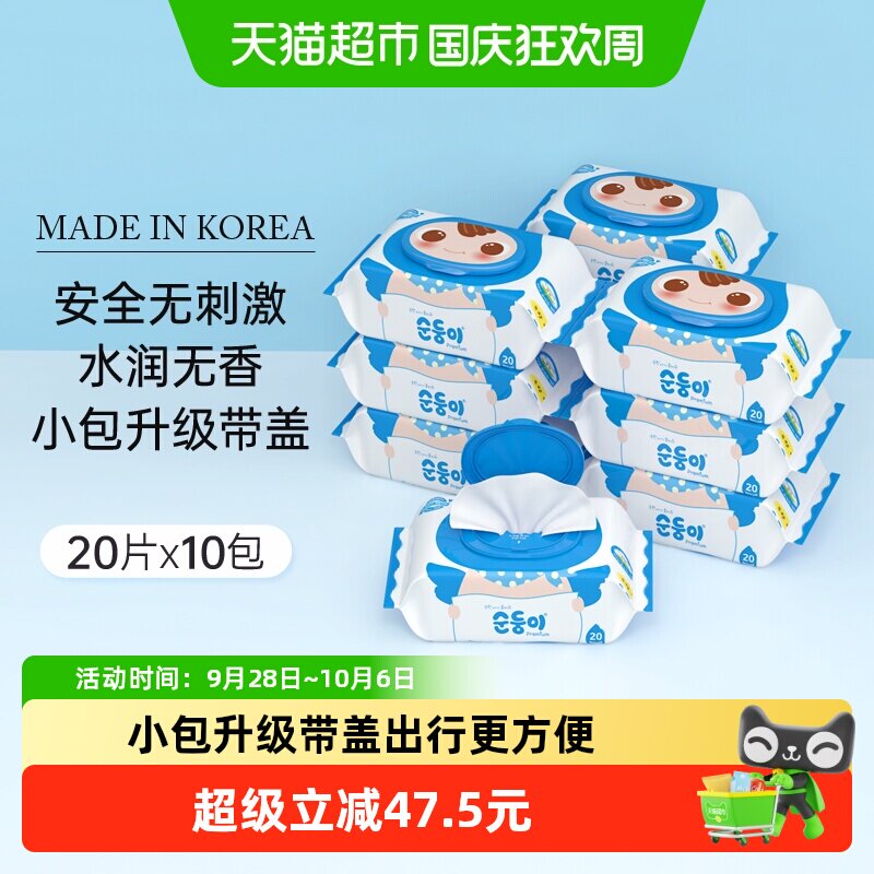 顺顺儿韩国进口便携10包湿巾纸										