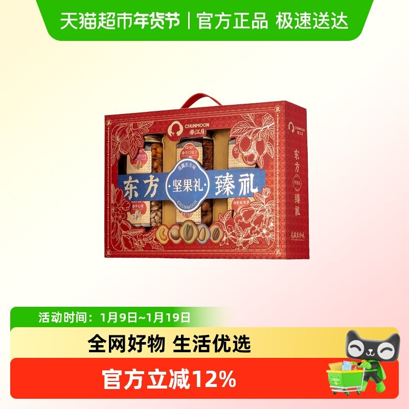 春江月纯坚果礼盒新年零食大礼包年货过年送礼送长辈走亲戚礼物,零食/坚果/特产,坚果礼盒,淘宝优惠券,粉丝福利购,淘宝优惠卷
