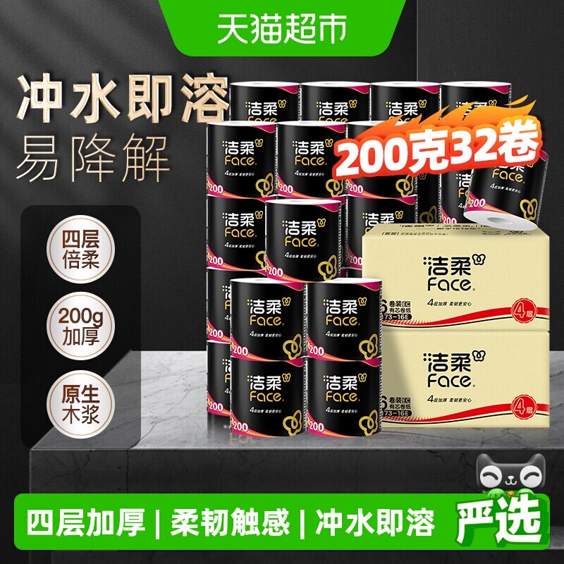 洁柔黑Face有芯卷纸图片