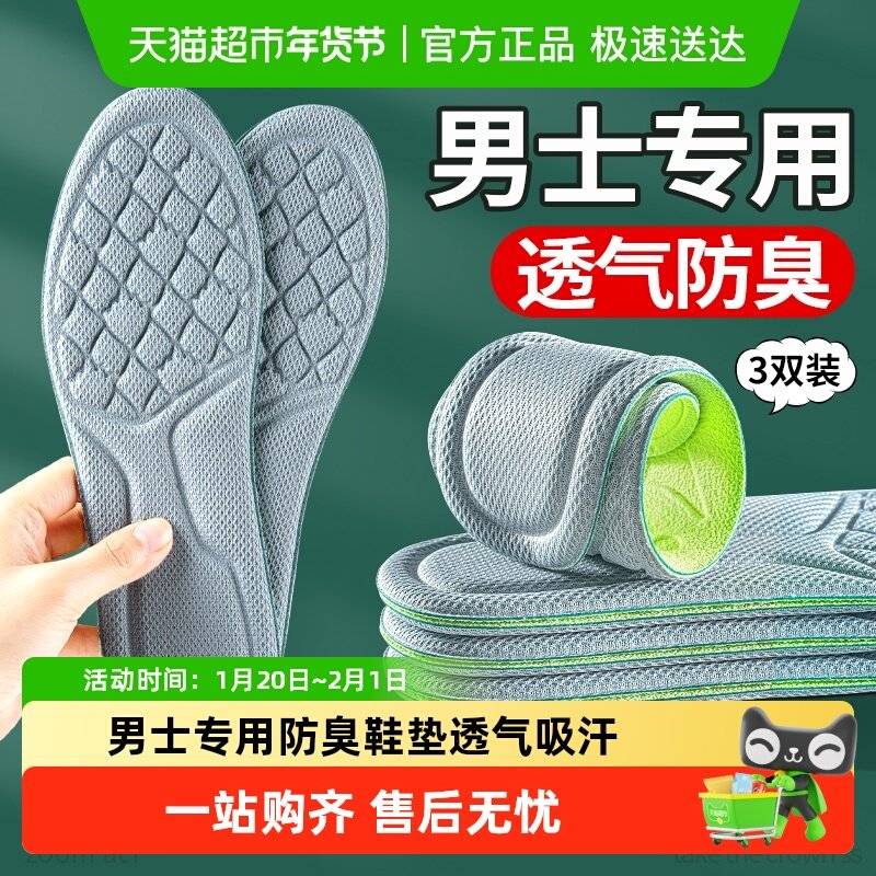 男士鞋垫防臭透气吸汗男款艾草除臭留香型新款防滑皮鞋专用运动,服饰配件/皮带/帽子/围巾,鞋垫,淘宝优惠券,粉丝福利购,淘宝优惠卷