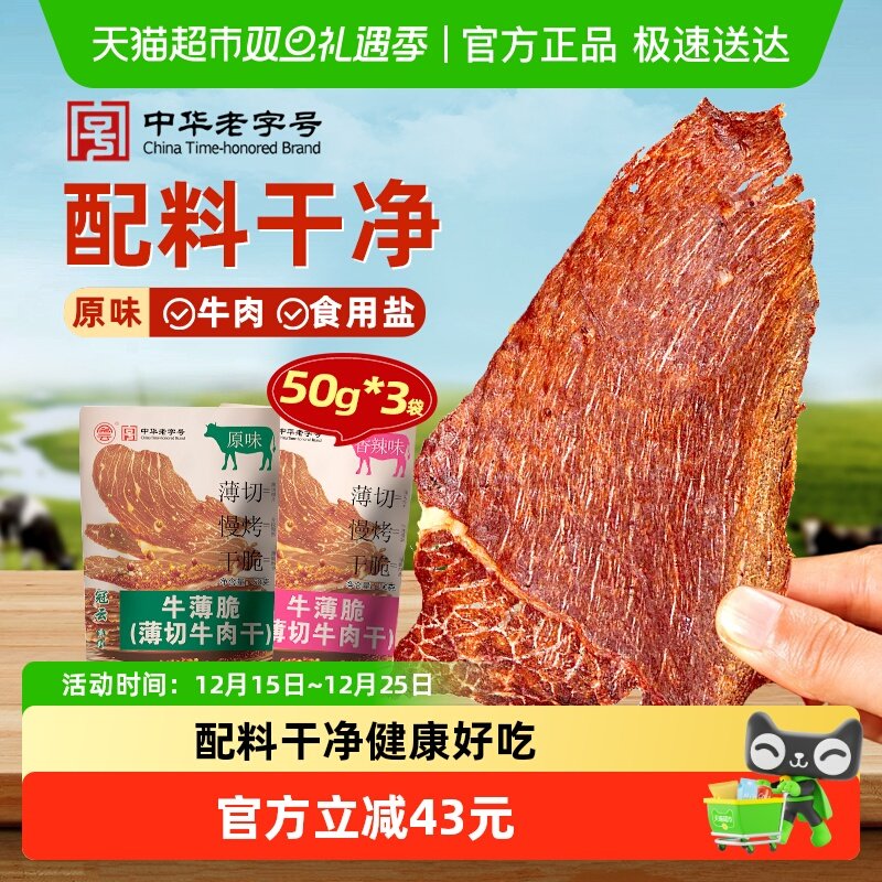 顺丰包邮冠云新品牛薄脆片薄切牛肉干（原味、香辣）解馋健身零食