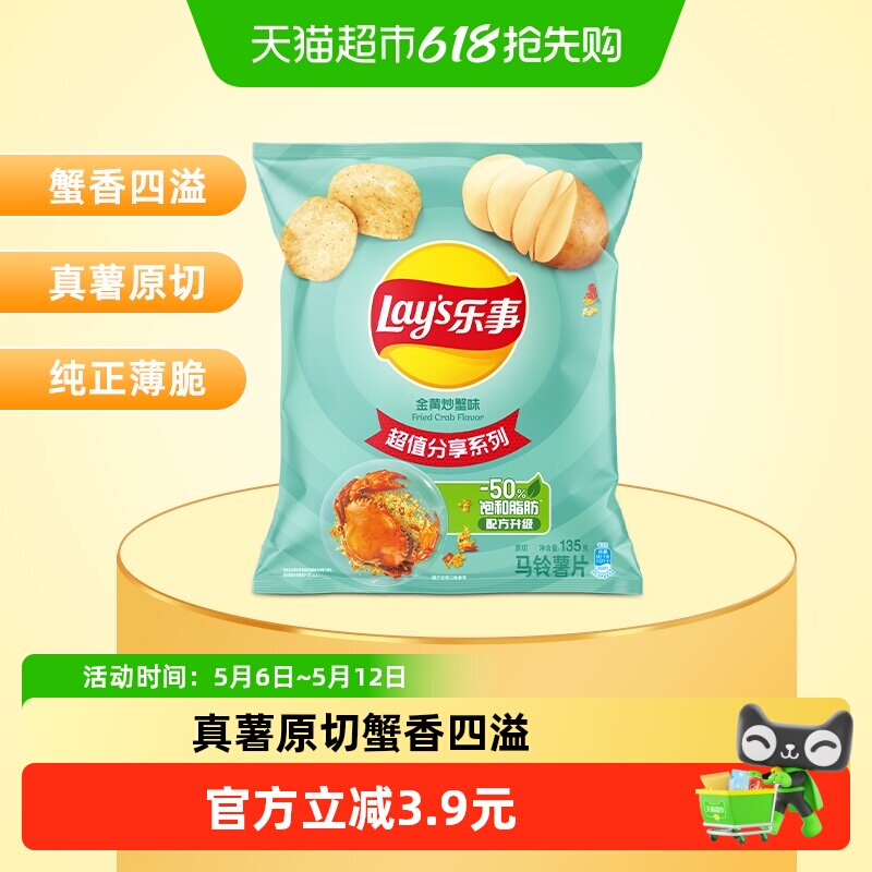 【宋雨琦推荐】Lay&rsquo;s/乐事原切薯片金黄炒蟹味小吃休闲凑单零食