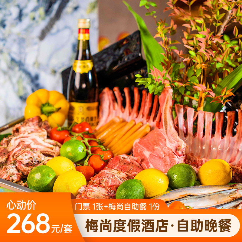 [濮院时尚古镇-大门票+自助餐]景区官方直营门票+梅尚度假酒店自助晚餐套餐|上海周边游